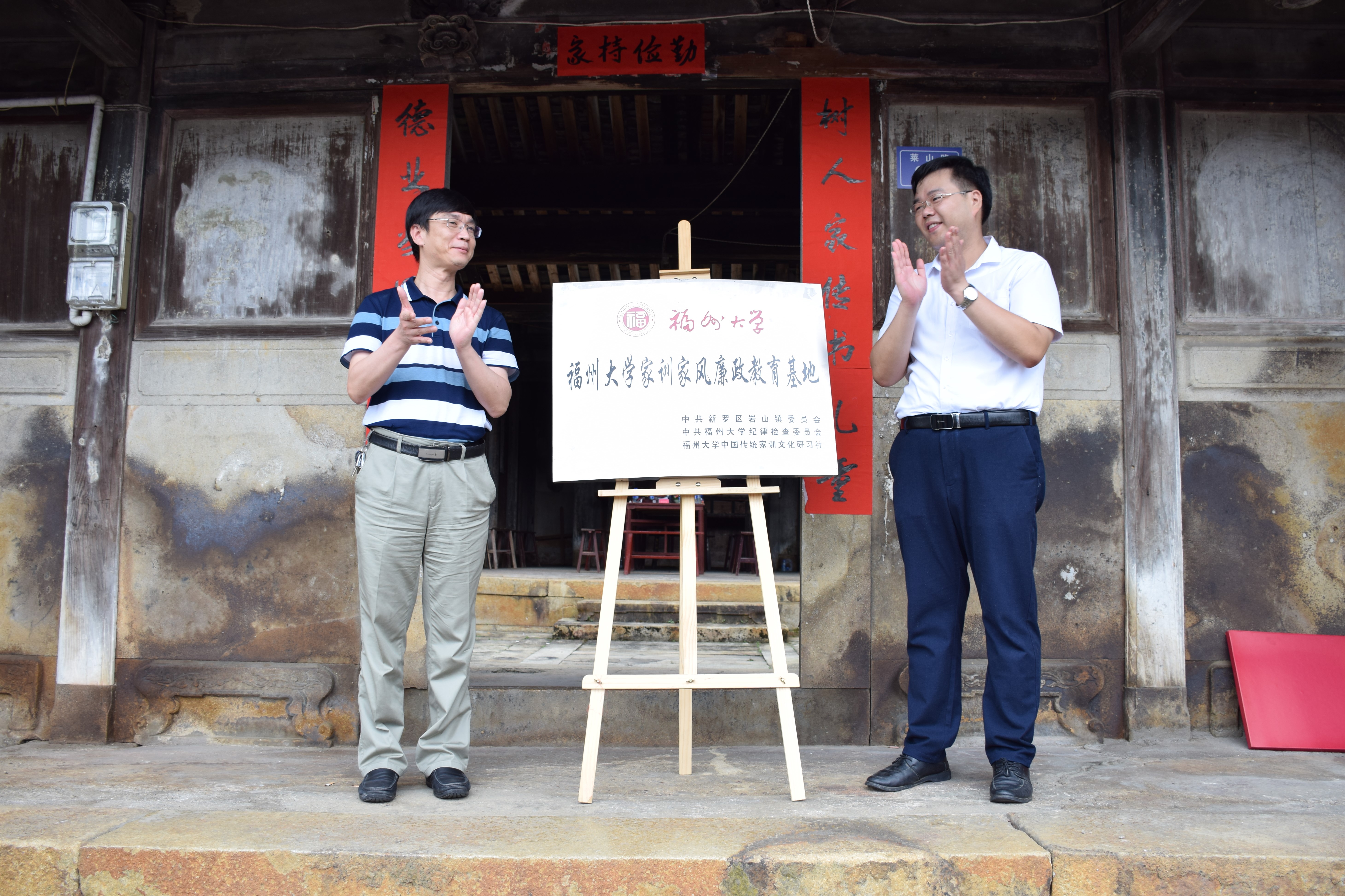 04庄晨忠书记和黄和书记共同为“mg冰球突破豪华版网址家训家风廉政教育实训基地”揭牌 04庄晨忠书记和黄和书记共同为“mg冰球突破豪华版网址家训家风廉政教育实训基地”揭牌